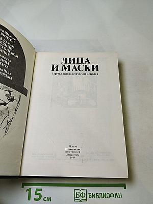 Лица и маски