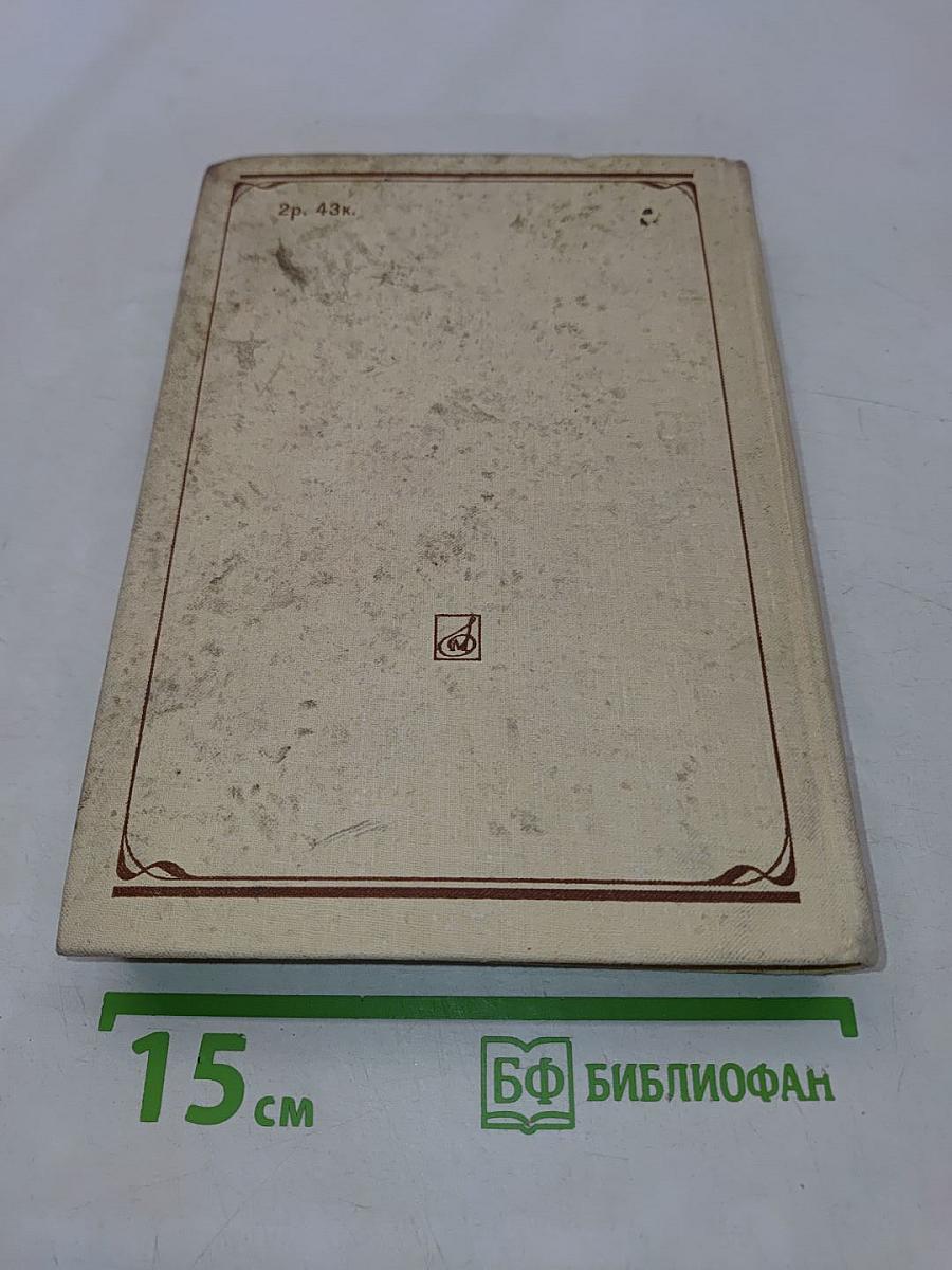 Рахманинов и его время