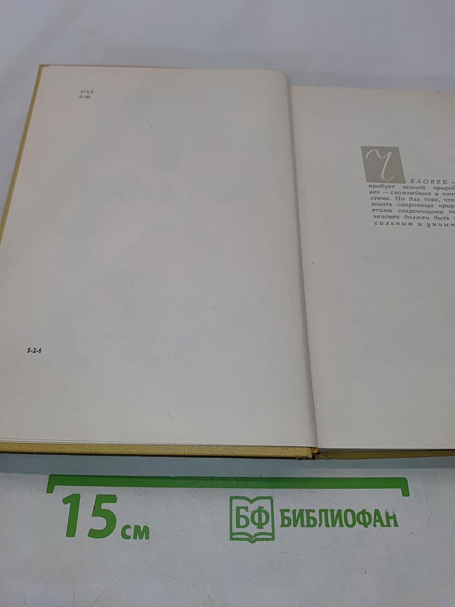 Беседы о питании