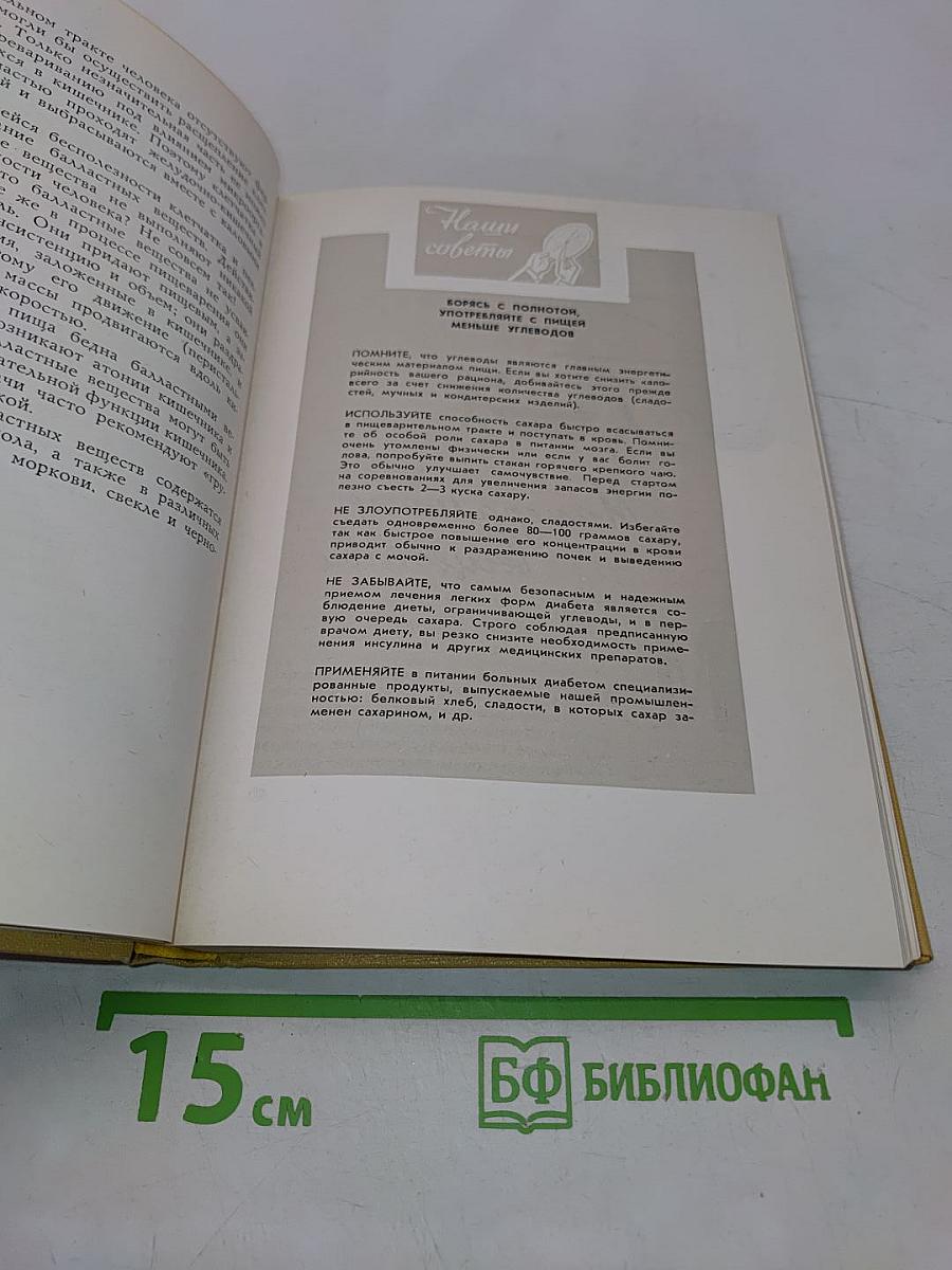 Беседы о питании