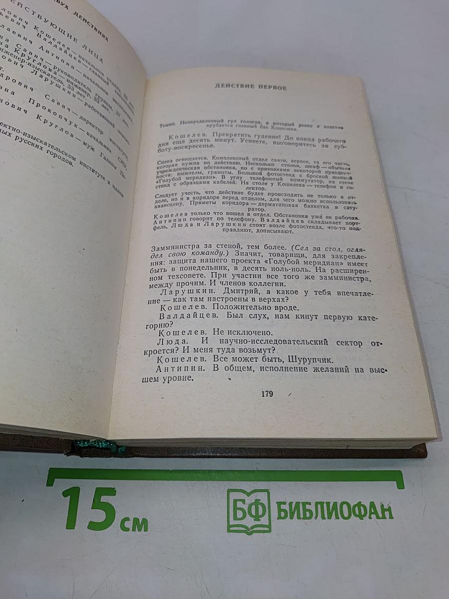 Пьесы ленинградских драматургов