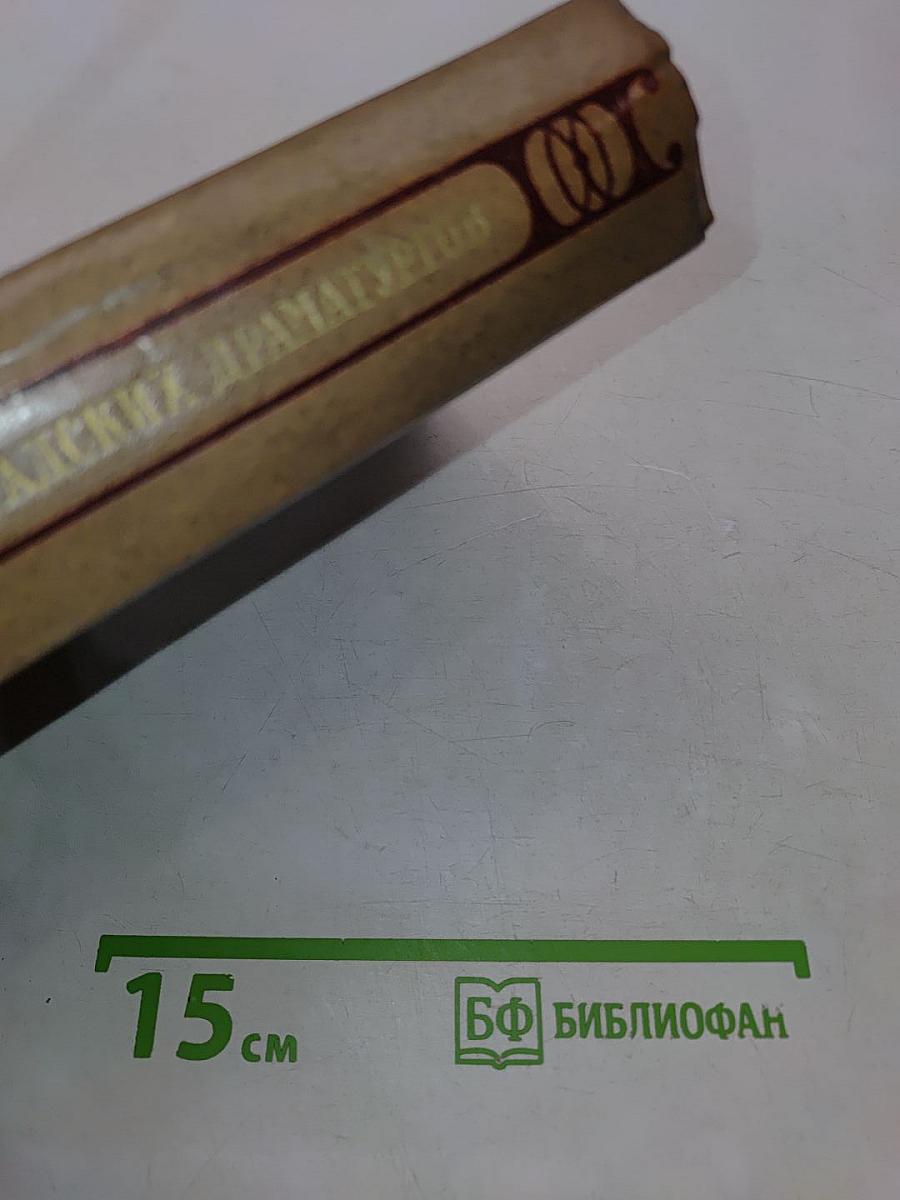 Пьесы ленинградских драматургов