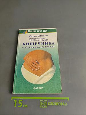 Чистка кишечника в домашних условиях