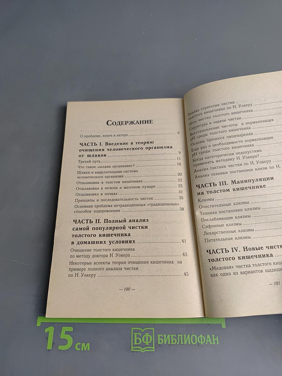 Чистка кишечника в домашних условиях