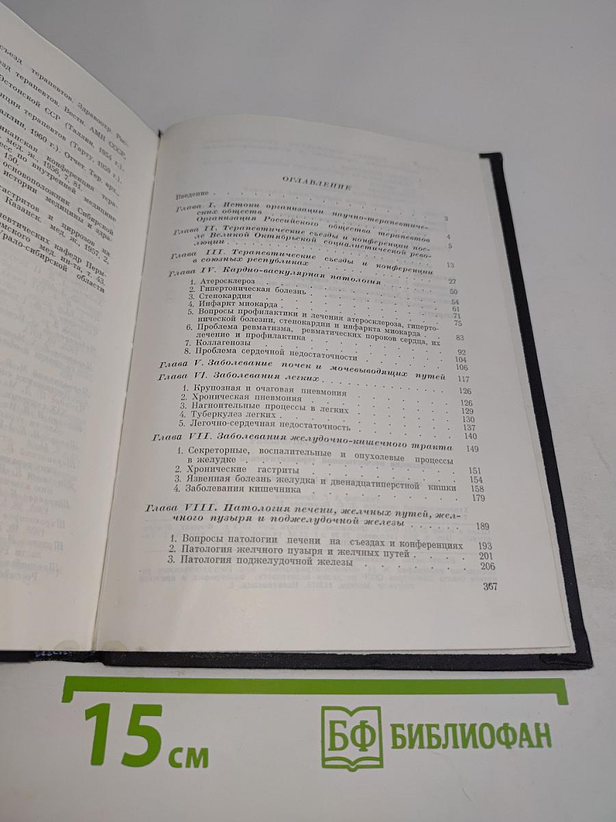 Эволюция отечественной терапевтической мысли