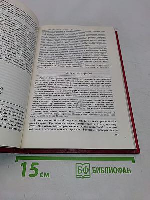 Редкие и исчезающие растения (По страницам Красной книги СССР)