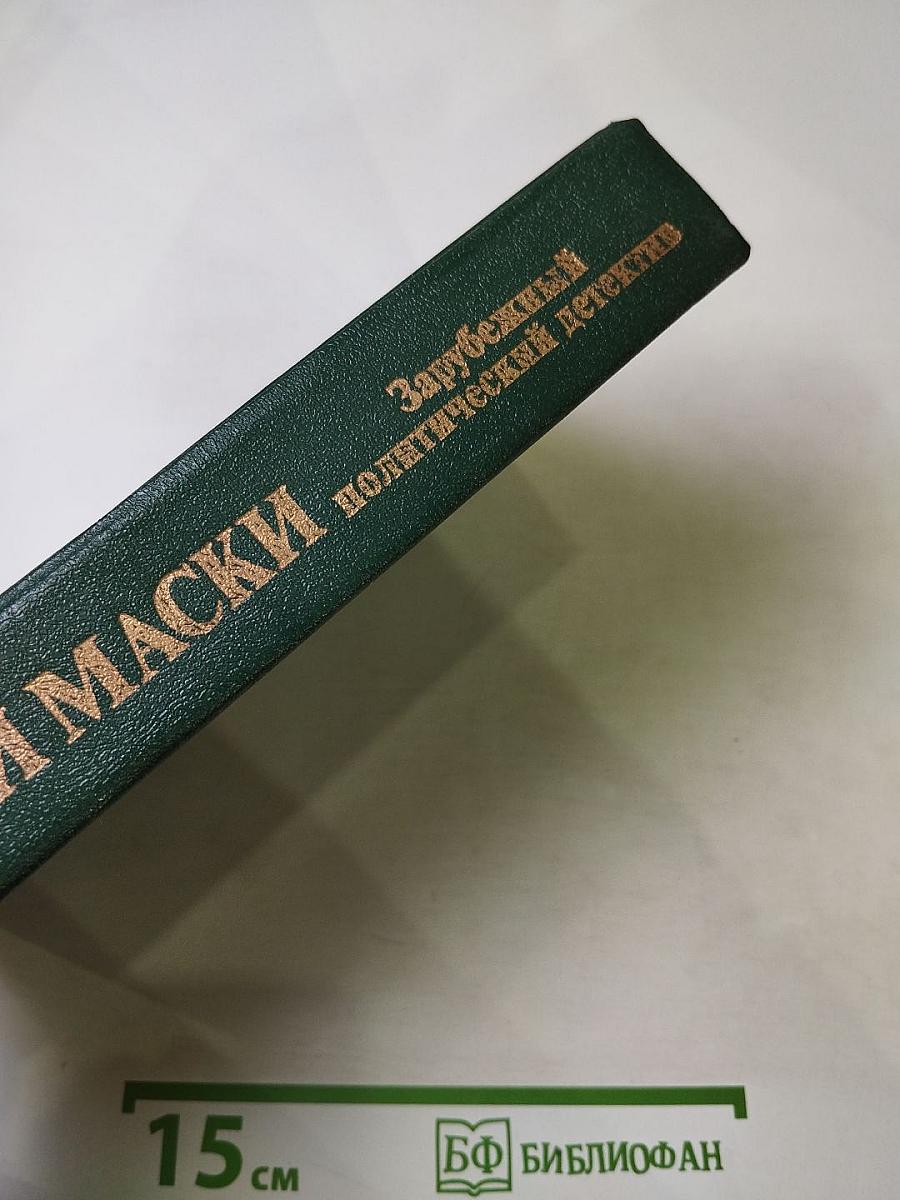 Лица и маски