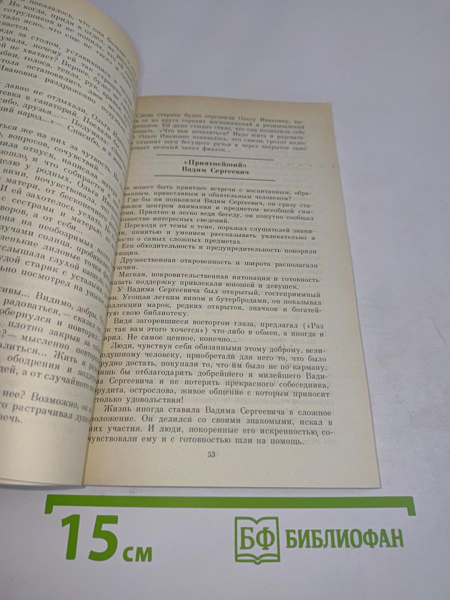 О вежливости, о такте, о деликатности...