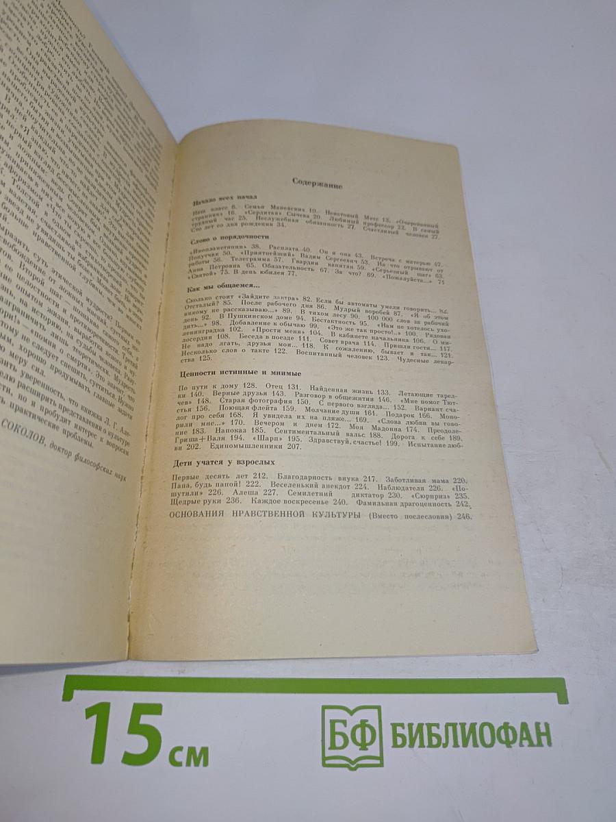 О вежливости, о такте, о деликатности...