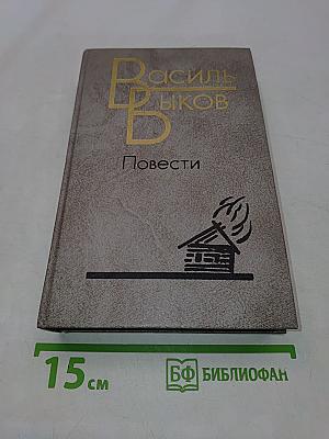 Повести
