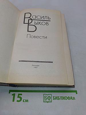 Повести