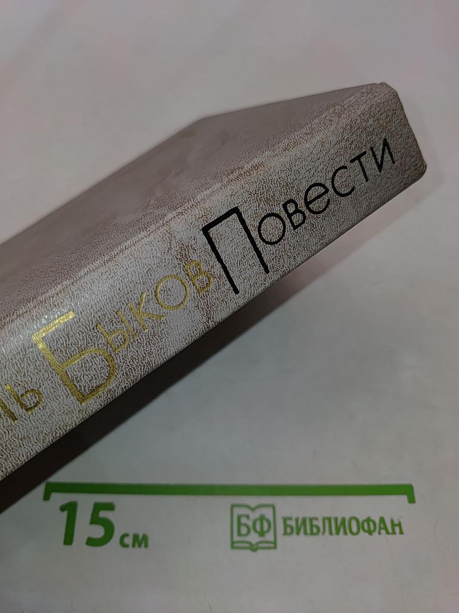 Повести