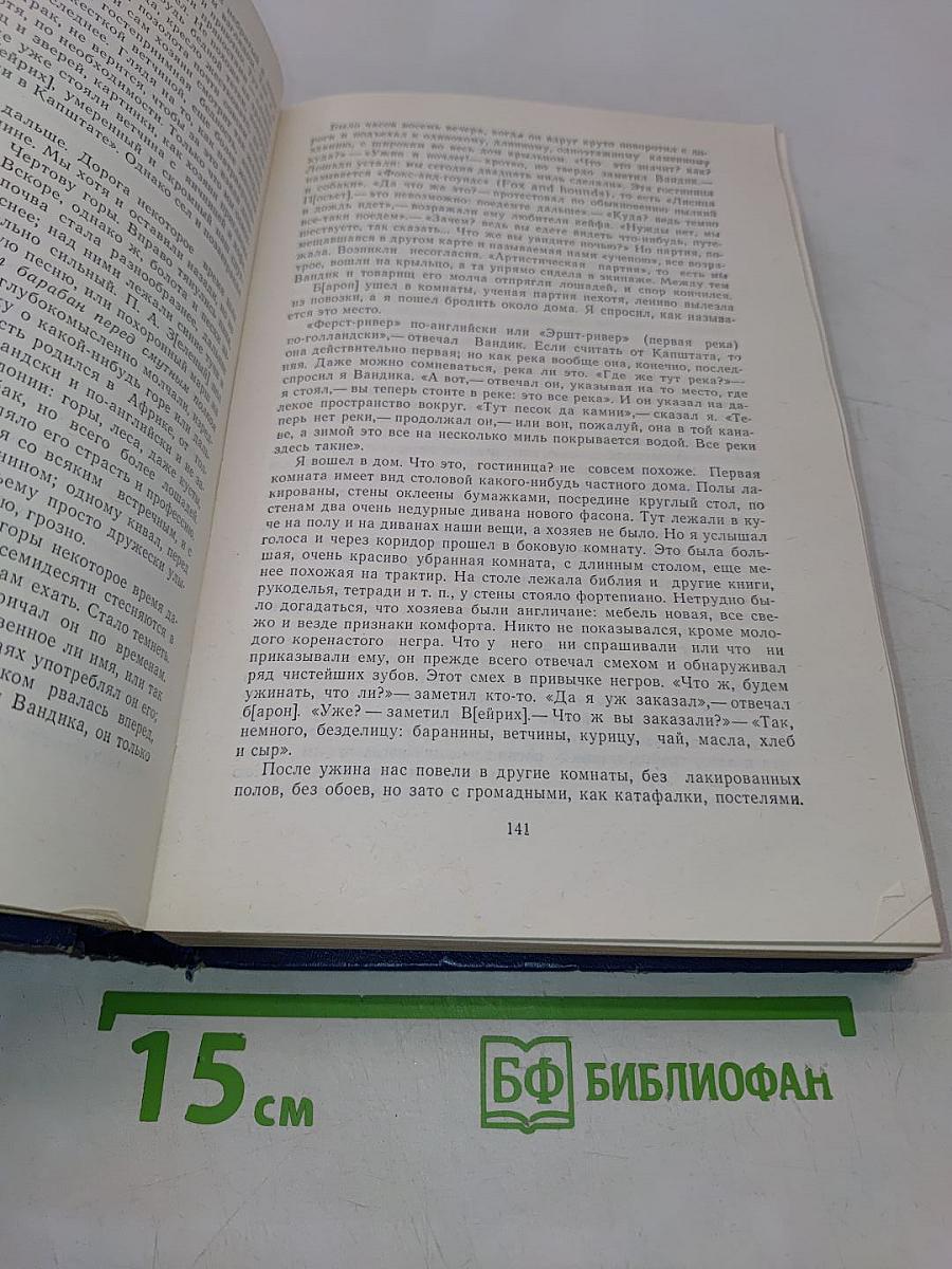 Фрегат "Паллада". Очерки путешествия в двух томах. Том 1