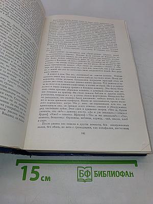 Фрегат "Паллада". Очерки путешествия в двух томах. Том 1