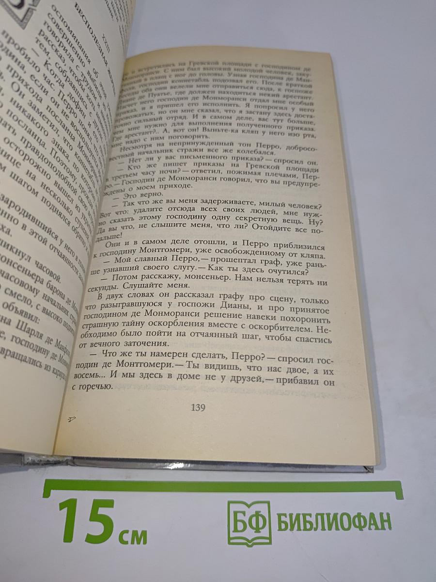 Две Дианы