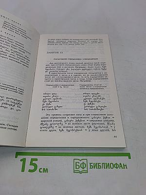 Самоучитель грузинского языка