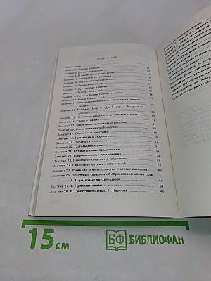 Самоучитель грузинского языка