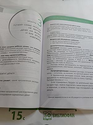 Финансовая грамотность. Материалы для родителей. 4 класс