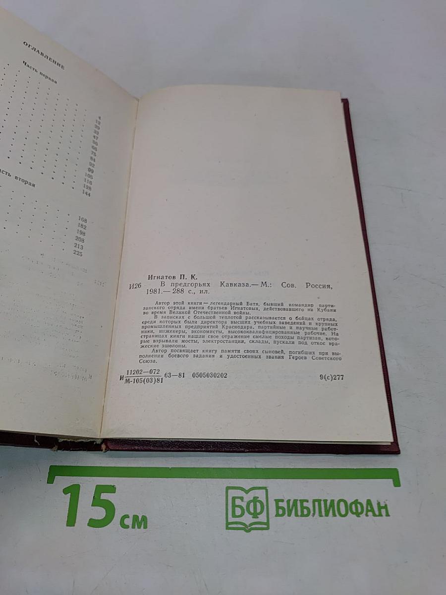 В предгорьях Кавказа