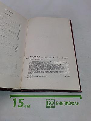 В предгорьях Кавказа