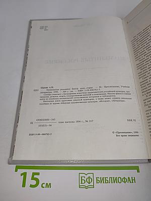 Знаменитые россияне. Биографический словарь-справочник