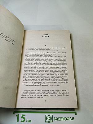 Угрюм-река. Том первый