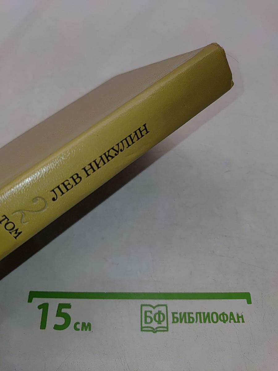 Мертвая зыбь. Том 2