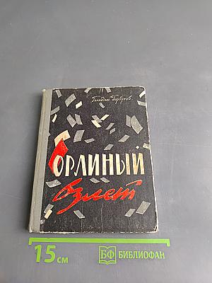 Орлиный взлет