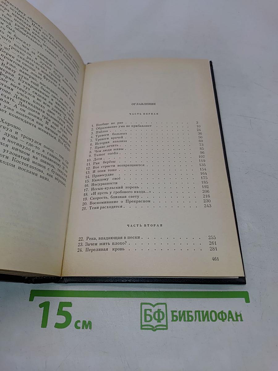 Раковый корпус