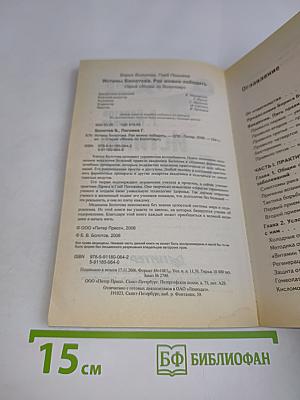 Истины Болотова. Рак можно победить