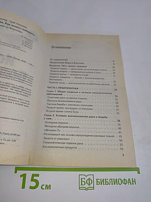 Истины Болотова. Рак можно победить