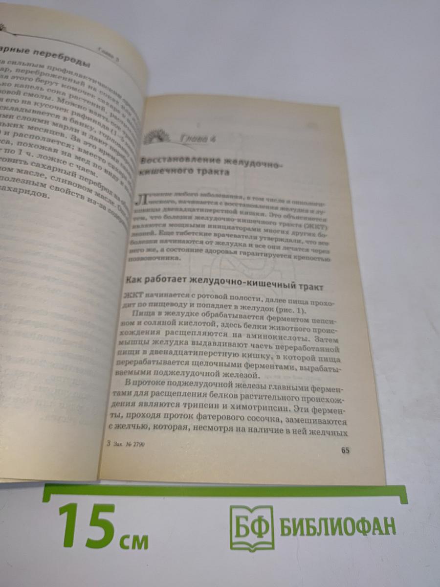 Истины Болотова. Рак можно победить