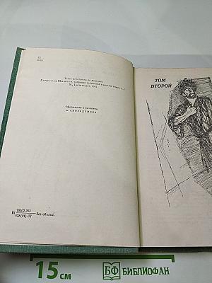 Угрюм-река. Том 2