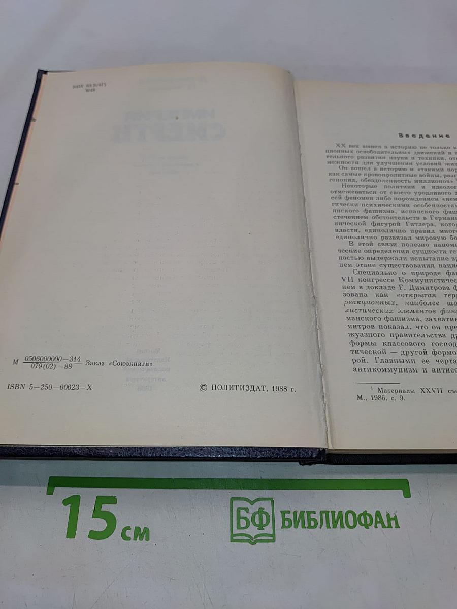 Империя смерти