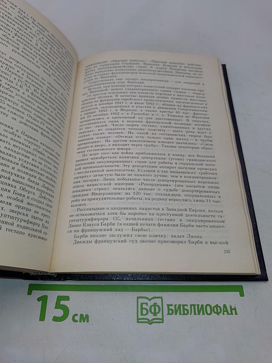 Империя смерти