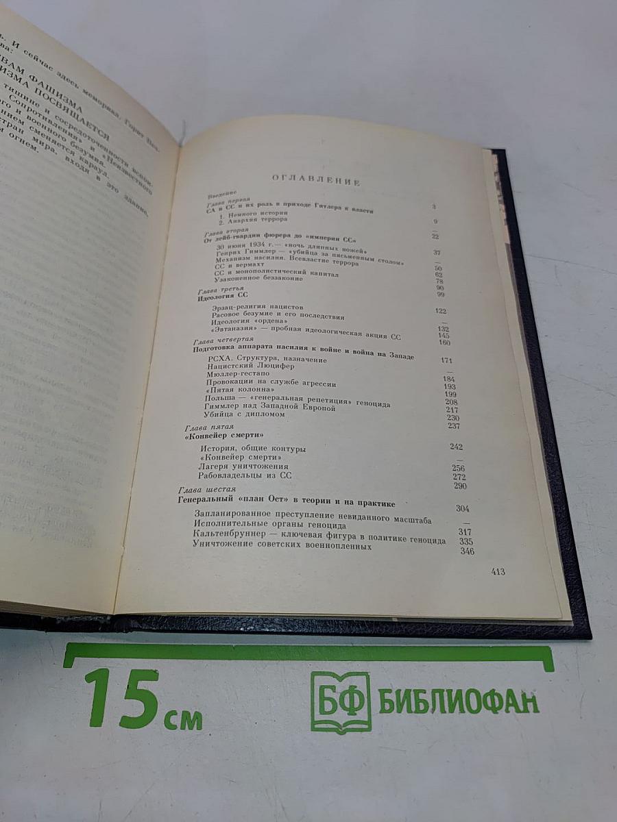 Империя смерти