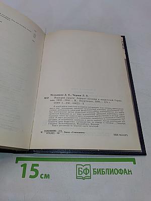 Империя смерти