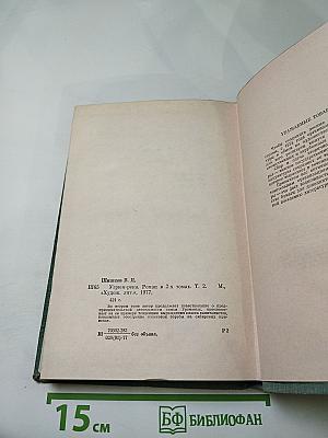 Угрюм-река. Том 2