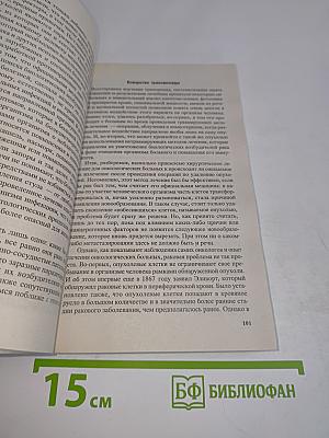 Панацея от рака, инфаркта, СПИДа. Лечение