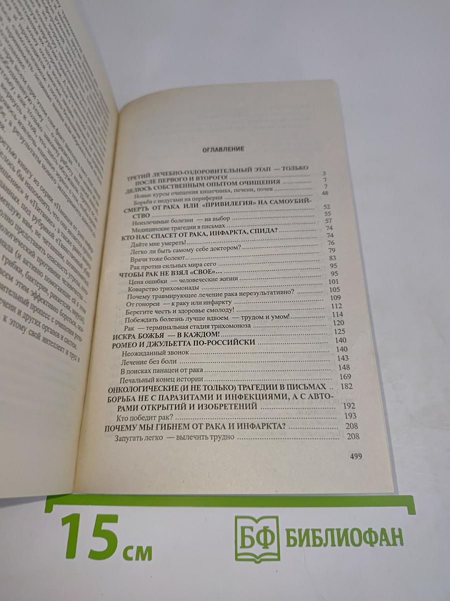 Панацея от рака, инфаркта, СПИДа. Лечение
