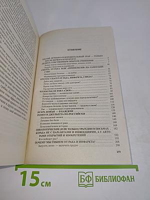 Панацея от рака, инфаркта, СПИДа. Лечение