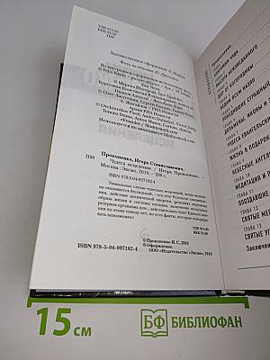 Чудеса исцеления