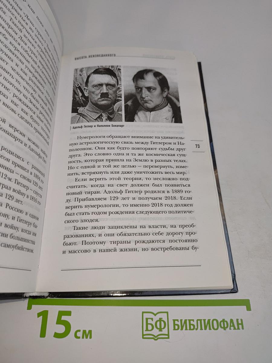 Чудеса исцеления