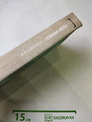 Угрюм-река. Том 2