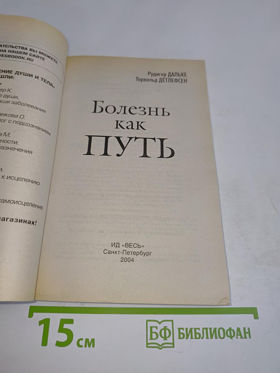Болезнь как путь
