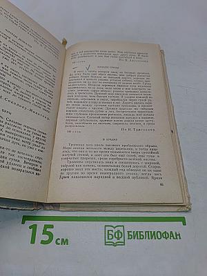 Сборник диктантов по пунктуации. Пособие для учителей