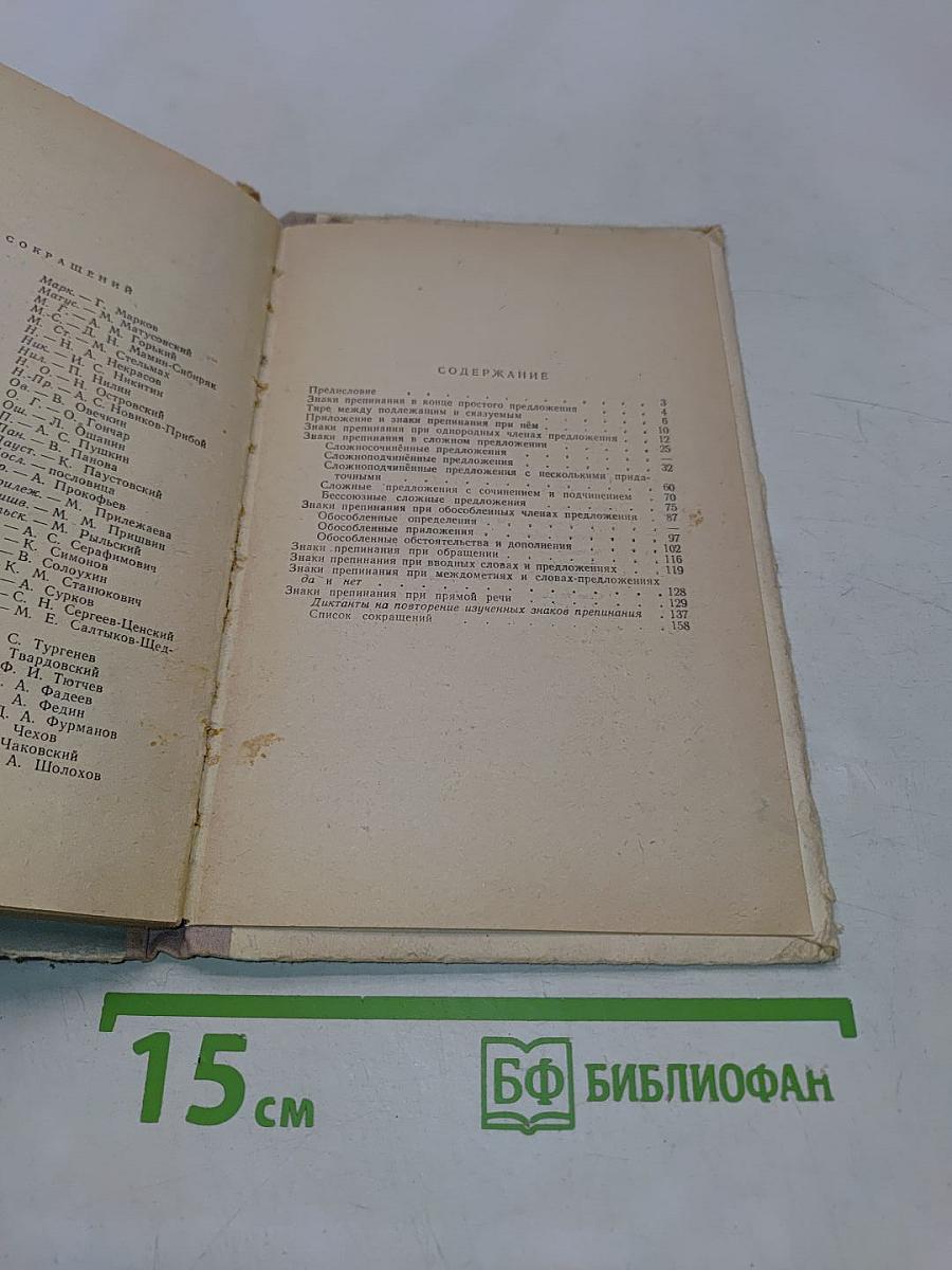 Сборник диктантов по пунктуации. Пособие для учителей