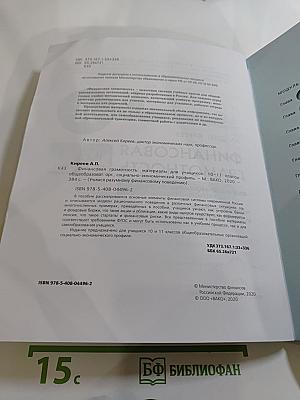 Финансовая грамотность. Социально-экономический профиль. 10-11 классы