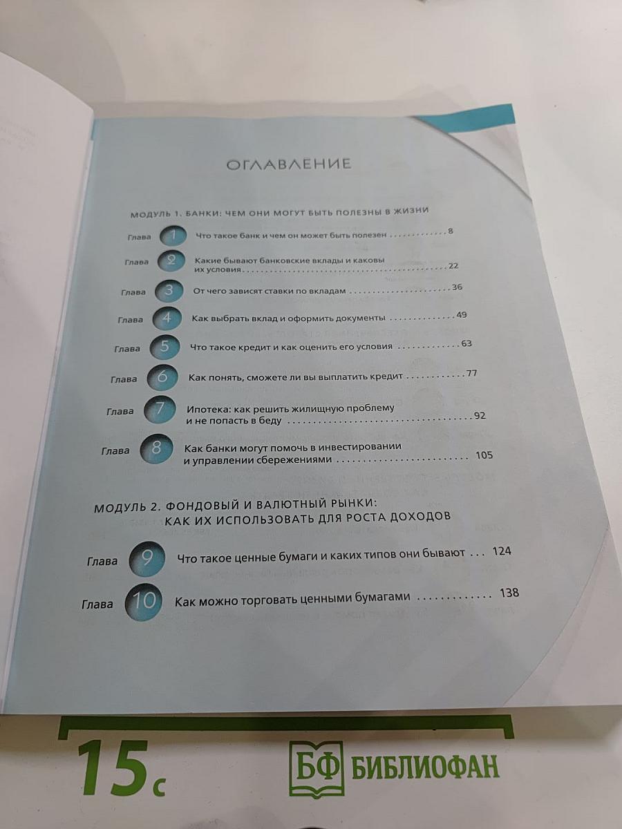 Финансовая грамотность. Социально-экономический профиль. 10-11 классы