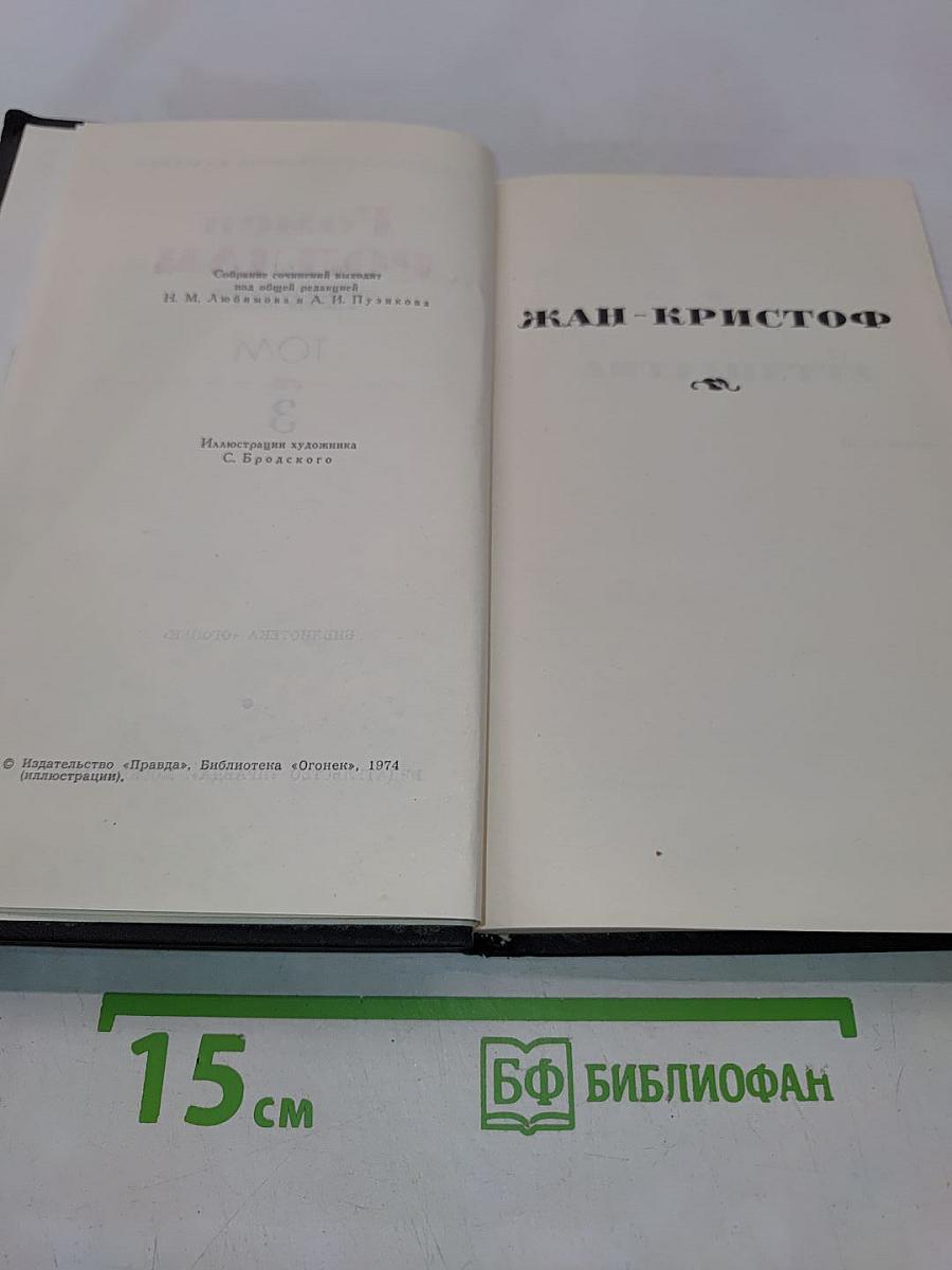 Собрание сочинений в девяти томах. Том 3